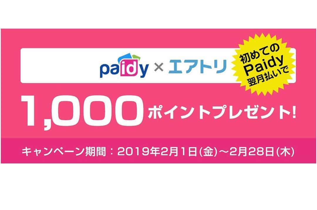 DeNAトラベルのインスタグラム：「✨1,000エアトリポイント✨プレゼントキャンペーン😍  国内航空券✈️を購入の際に、 Paidy翌月払いを初めて利用した方全員に ✨1,000エアトリポイント✨をプレゼント！ ▽詳細はこちら！ https://www.airtrip.jp/paidy_campaign2019/  #エアトリ #旅行 #ポイント #プレゼント #航空券」