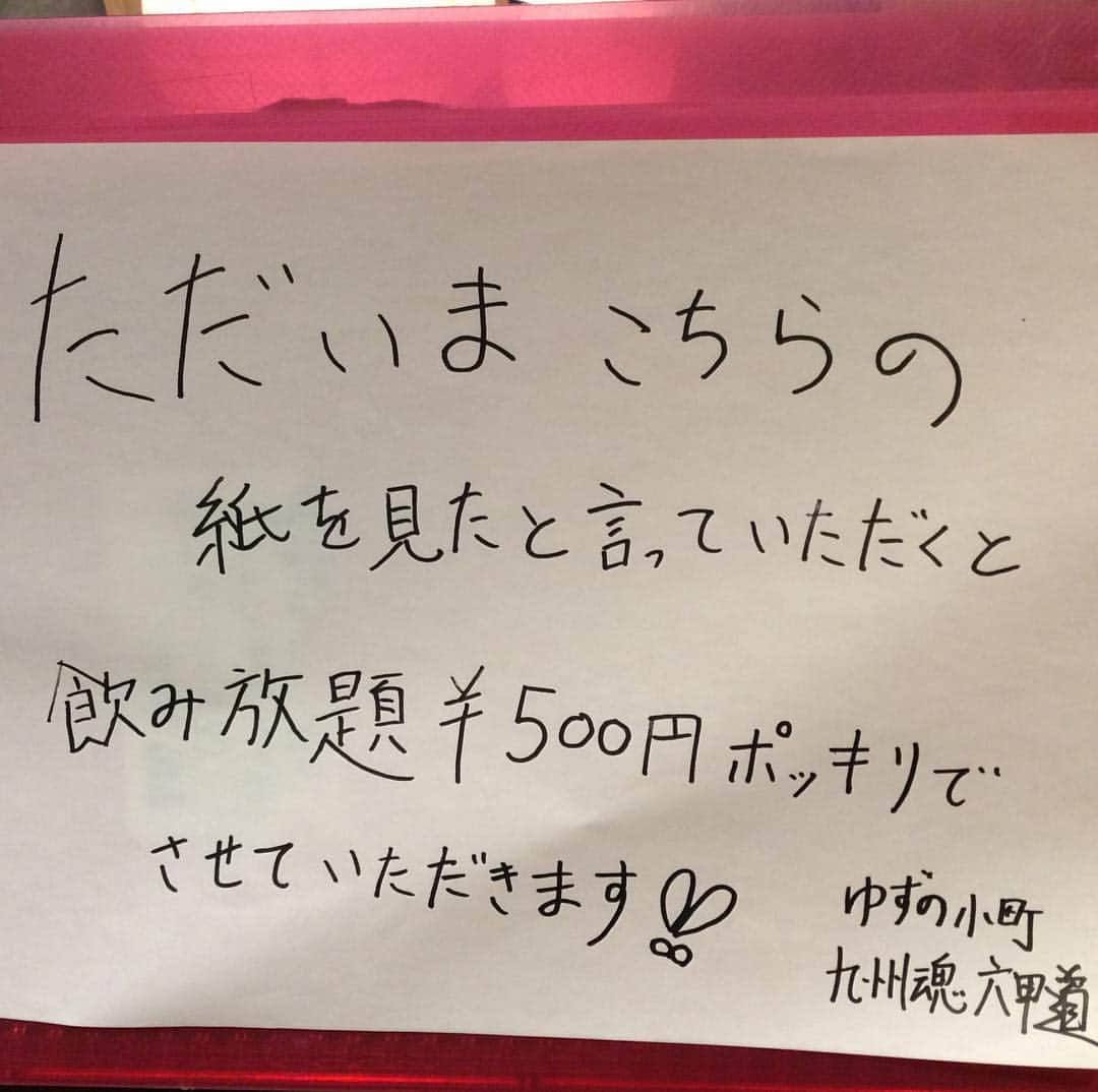 ゆずの小町九州魂六甲道店のインスタグラム：「本日限定！！ 飲み放題2時間¥500！！ ぜひ、お待ちしております⭐️ #ゆずの小町 #九州魂 #居酒屋 #ゆずの小町六甲道 #飲み放題 #食べ放題  #食べ飲み放題  #飲み会 #宴会 #女子会 #同窓会#ママ会 #個室#六甲道居酒屋#駅近#美味しい #九州料理#もつ鍋#ゆず料理#ゆず#ビール#ゆずビアー #like4like #l4l #follow4follow #f4f」