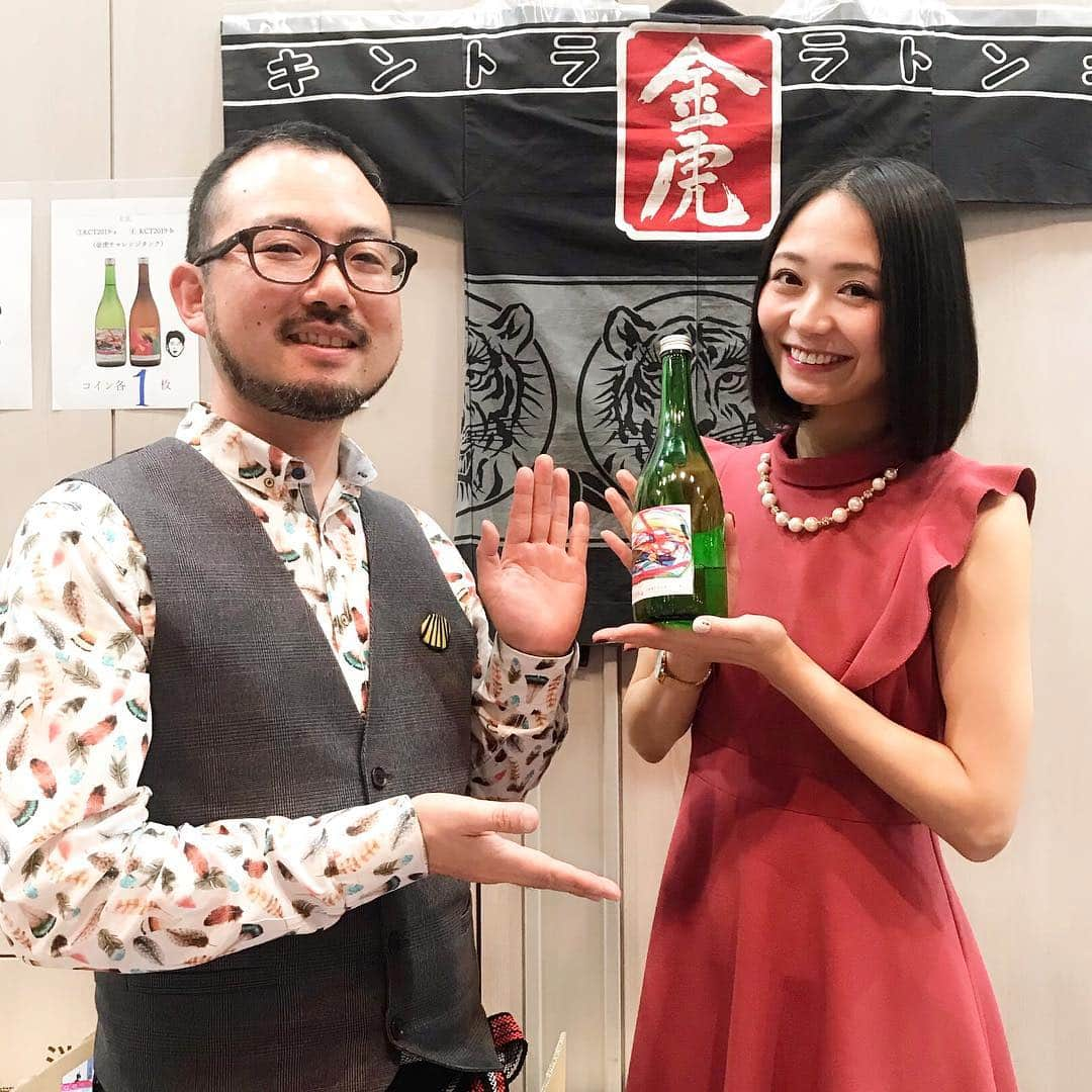 緑川静香さんのインスタグラム写真 - (緑川静香Instagram)「【日本酒録】怒涛の5連続利き酒  金虎酒造@愛知 KTC2019-a(キントラチャレンジタンク)  白麹を使用した酸味が特徴のお酒。  今日は記念日だね、わくわくっ。ちょっとお洒落なところいってみようなんてフランス料理を食してみる時にチャレンジしたいね。  #しーたん日本酒録 #日本酒 #日本酒女子 #唎酒師 #金虎酒造 #愛知 #ktc2019 #キントラチャレンジタンク #sake #sakebomb #sakestagram #sakemaster  #名古屋城下に潜む虎 #しっかりした甘味だけど #酸が爽やか #西洋料理にも合う #ちなみにキントラチャレンジタンクとは #毎年テーマを設定して通常とは異なるコンセプトのお酒を作る企画 #今年のテーマは #食中酒に適した低アルコール純米酒 #タイプbもあるので #2種類を飲み比べてみては #ラベルも素敵でしょう #このラベルの絵はダウン症作家が描いた作品なの #色彩が美しいから目がいくよね #水野善文さんとパチり #金虎酒造さんに前かけ頂きました #飾る飾る飾るっ #毎日眺める #ありがとうございます」2月5日 19時52分 - midorikawa_shizuka