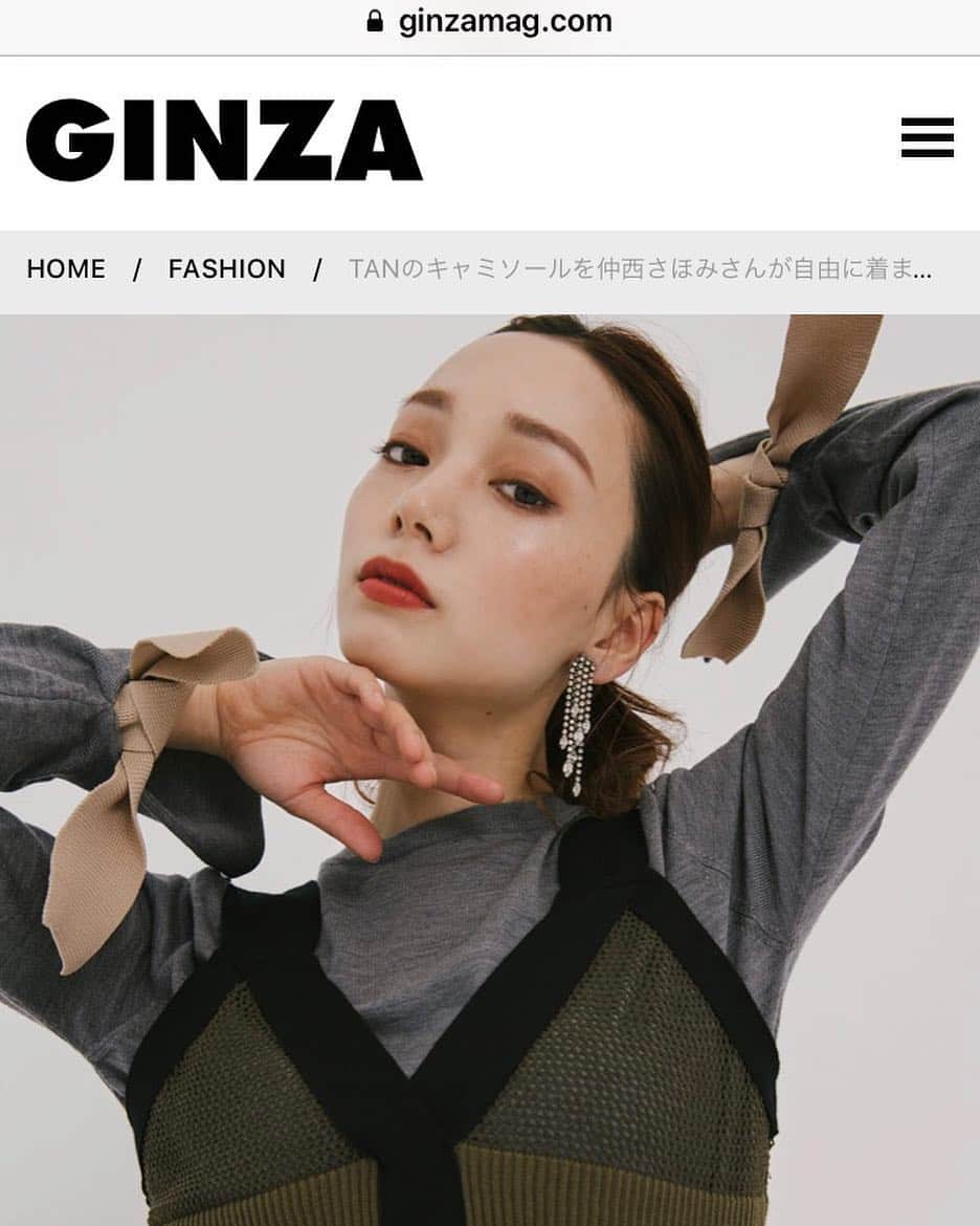 のインスタグラム：「GINZA mag @ginzamagazine の着まわし企画に参加させていただきました❤️ * 今回わたしが着まわしたアイテムは TAN @_t__a__n_ のキャミソール。 私の私物と共に3スタイル紹介させていただいております。 良かったら是非チェックしてください。 🔗 https://ginzamag.com  #GINZA #fashion #着まわし #この春なに着る？」