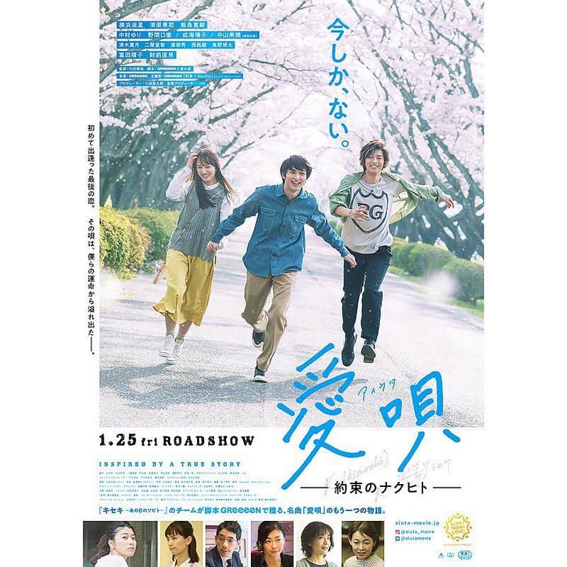 永井理子のインスタグラム：「公開中の映画、 『愛唄ー約束のナクヒトー』 少しだけですが、出演させていただいています。  素敵な言葉がたくさんでてきたり 1人で生きてるんじゃないってこと、 時間の大切さを改めて感じました。 お時間のある方はぜひ☺︎ . #愛唄  #どこで出てくるか探してみてね」