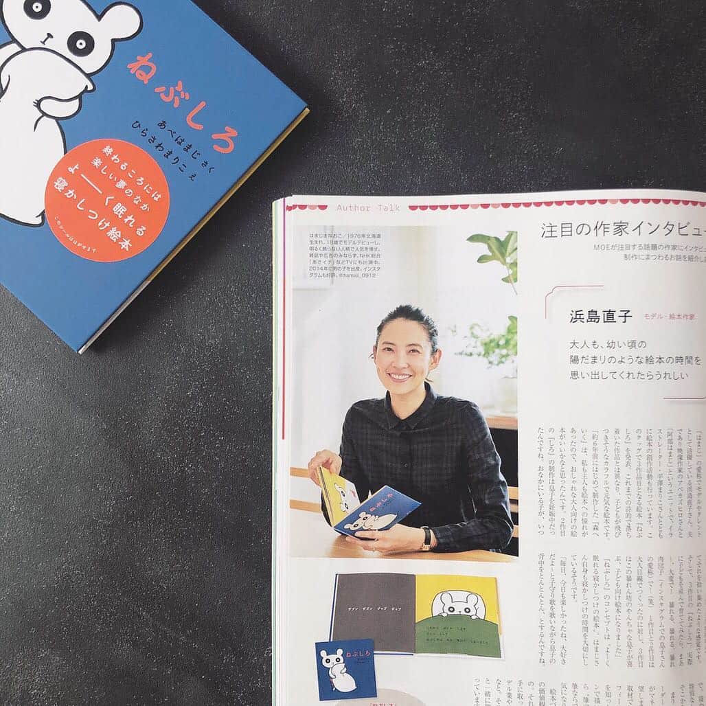 浜島直子さんのインスタグラム写真 - (浜島直子Instagram)「なんと光栄なことに！  月刊MOE3月号の「注目の作家インタビュー」で取材していただきました！  作家だなんて…  作家だなんて…  こそばゆく、ありがたく、なんともったいないお言葉…😭🙏✨✨ うぅ😭✨✨ ✨ ありがとうございます🙏❤️ ・ MOE3月号はクマのプーさん特集🐻 ねぶしろもいつかクマやパンダを登場させたいなぁ😊🐻🐼 ・ #月刊moe  #絵本のある暮らし #絵本 #ねぶしろ #阿部はまじ #平澤まりこ #ミルブックス」2月6日 11時20分 - hamaji_0912