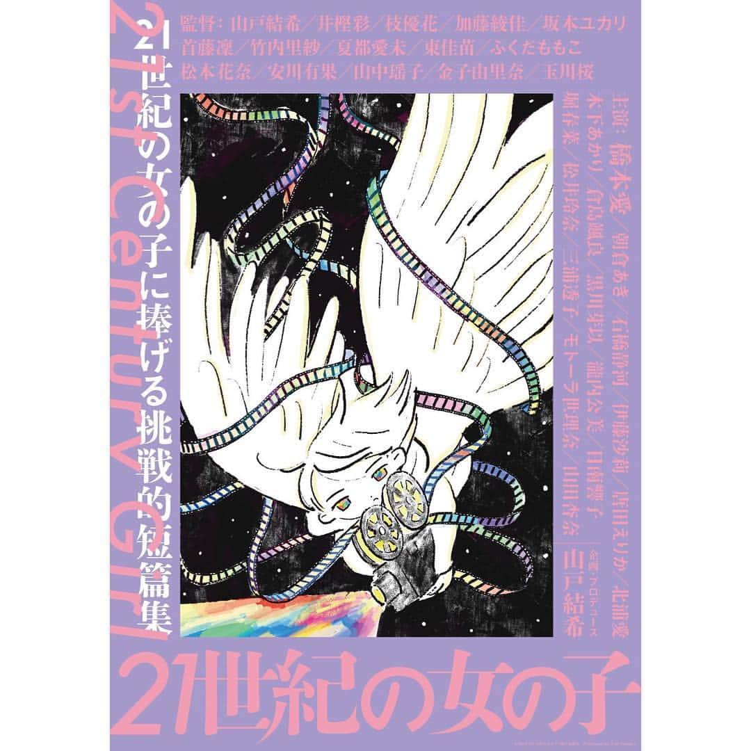 久保陽香さんのインスタグラム写真 - (久保陽香Instagram)「. 山戸結希監督 企画プロデュース オムニバス作品｢21世紀の女の子｣ テアトル新宿にて2/8から公開されます。  加藤綾佳監督｢粘膜｣ #日南響子 #久保陽香 #川籠石駿平 #細田善彦  みなさんがどう感じ、 どう思われるのかとても楽しみです。 私は加藤監督の足の〇〇に とても共感でした。笑 是非ご感想お待ちしてます〜( ¨̮ )  #21世紀の女の子 #加藤綾佳監督 #粘膜」2月6日 17時31分 - kubo_haru