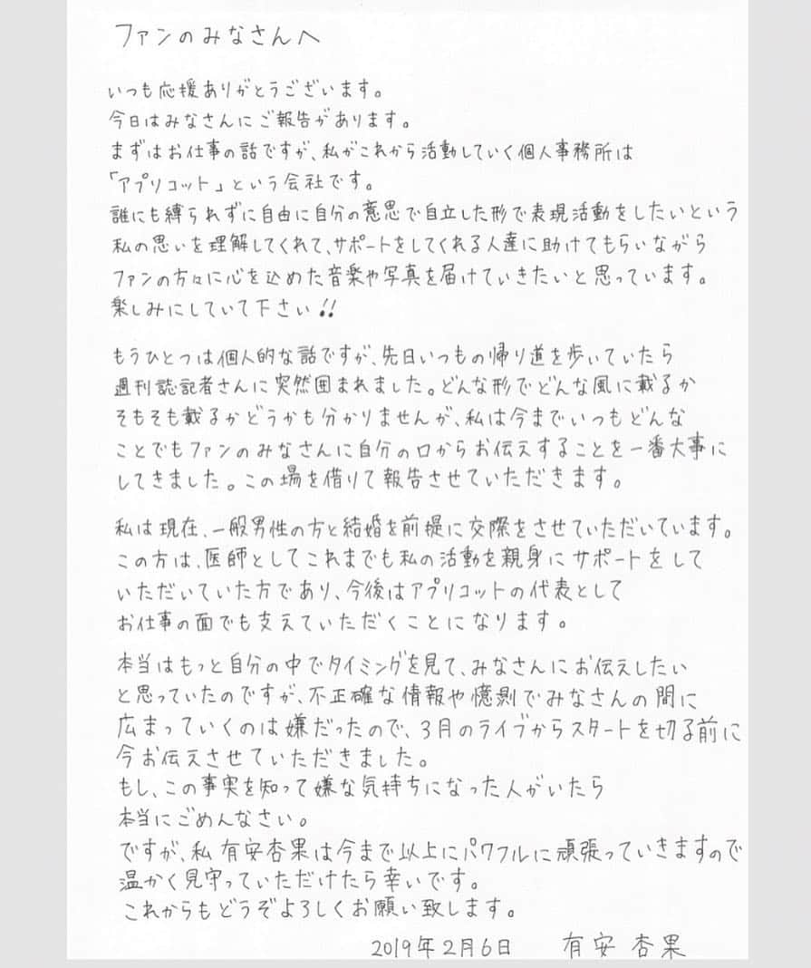 有安杏果さんのインスタグラム写真 - (有安杏果Instagram)「♪﻿ ﻿ こちらが私、有安杏果の個人事務所﻿ 株式会社アプリコット‬﻿ ﻿ https://apricot-official.com ﻿ です。﻿」2月6日 18時00分 - ariyasu_momoka_official