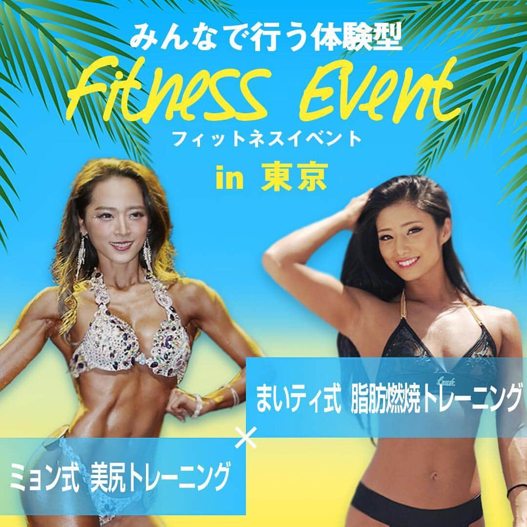 田上舞子さんのインスタグラム写真 - (田上舞子Instagram)「＊ 初❤️FITNESS EVENT！！Vol.2 🔥🔥🔥追加開催決定🔥🔥🔥 ＊ 本当に本当にありがたいことに...🙏🙏 たくさんのお問い合わせを頂き追加開催することが決まりました🤩❣️ ＊ 前回迷ってるうちに申し込み終わっちゃったー！って方もぜひ！！お申し込み待ってますね💓 ＊ ＊ 先着順、定員制です💁🏼‍♀️💁🏼‍♀️💁🏼‍♀️ そして後半に大事なお知らせを書いています♡Check✅ ＊ ＊ 【イベント詳細】 ミョンとコラボワークショップします！ いつもは女性限定のミョン美尻ワークショップですが、今回は性別問わず参加OK🙆‍♀️ ＊ 前半はミョントレ！ 後半は私がトータルボディトレーニングと脂肪燃焼トレーニング行います🔥 ＊ トレーニング全く未経験の方も、 ジムに通われている方も、 一緒に楽しく汗をかきましょう！！(≧∀≦) 筋肉痛になりたいみなさんのご参加お待ちしています❤️ ＊ ＊ 【日時】 3/10(日)　14:30～16:00 （受付開始 14:15～） ＊ ＊ 【場所 】 東京 渋谷 Studio mission / J-701号室 ※お手洗いはありますが更衣室はございません。予めご了承ください。 ＊ ＊ 【費用】 ・初回の方 6000円 ・ミョントレリピーター様 と同伴者１名まで　3000円/1人 ・Mai Tano Fit サロンメンバー と同伴者１名まで　3000円/1人 ＊ ※今回のフィットネスイベントは日頃の感謝の気持ちを込め過去にミョンワークショップにご参加頂いた事がある方、Mai Tano Fitオンラインサロンメンバーの方、またその同伴者様(1名まで)は3000円にてご参加頂けます。 ＊ ＊ ＊ お申し込みと詳細は私のInstagramのトップページのリンクから❤️ 分からないことはこの投稿にコメントください😆 (DMは全てチェックできないので、コメントの方が確実です❣️) ＊ また 以前企画中とお伝えしました 夏のビーチ🏖フィットネスイベントは 🍑今回のイベントにご参加頂いた方 🍑みょんトレリピーターの方 🍑Mai Tano Fitサロンメンバーの方 のみご参加可能となりますのでご了承ください♡ ＊ ＊ 前回お申し込みをされて、支払い期限に間に合わなかった方はキャンセルとなってしまっております...😢 ぜひ追加開催へのお申込みお待ちしております😉❣️ ＊ ＊ ＊ ＊ ＊ #写真のデコについたシュノーケルの跡は気にしないで😋」2月6日 18時45分 - mai_tano