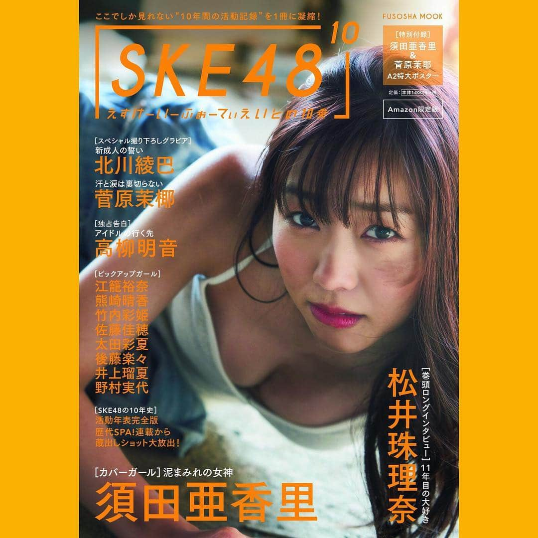 須田亜香里さんのインスタグラム写真 - (須田亜香里Instagram)「自称 #ヘルシーエロ (笑) 発売中の #spa さんに先行カットあります！ 写真集 #可愛くなる方法 ぶりの水着。 グラビアはやりたくても一年に一回ないくらいだから…やらせていただけて、しかもソロで本当に嬉しかった♡ （撮影の時は表紙になるとは知らず） 写真集の時より少しふっくらしているけど、トレーニングの成果も出てプリケツ感が増しているのがお気に入り。  #ske48の10乗  #2月19日発売  #須田の表紙  #amazon限定  #売れるのかしら  #扶桑社さん冒険ありがとうございます🙊  @nikkan_spa」2月7日 2時16分 - akarisuda