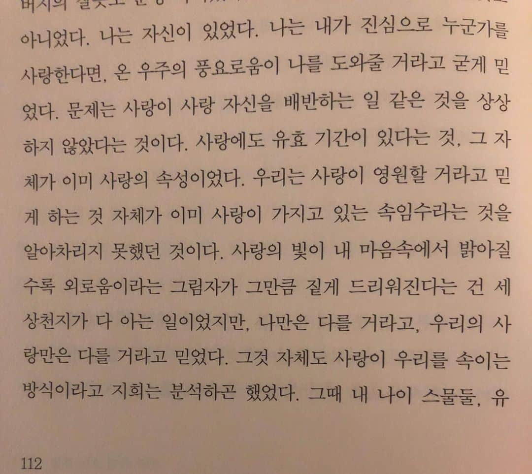 チョン・ソミンさんのインスタグラム写真 - (チョン・ソミンInstagram)「#사랑후에오는것들#공지영님 📖」2月7日 3時10分 - jsomin86