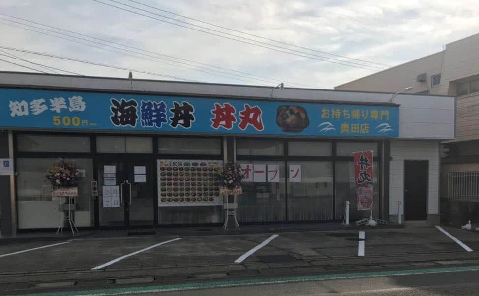 丼丸さんのインスタグラム写真 - (丼丸Instagram)「『知多半島　丼丸』奥田店 〈愛知県〉 🎊本日開店🎊 皆様のご来店心よりお待ちしております😁 http://sasafune.co.jp/archives/22679 ＃知多半島丼丸 ＃丼丸 ＃美浜町 ＃海鮮丼 ＃ワンコイン海鮮丼」2月7日 11時00分 - donmaru_official