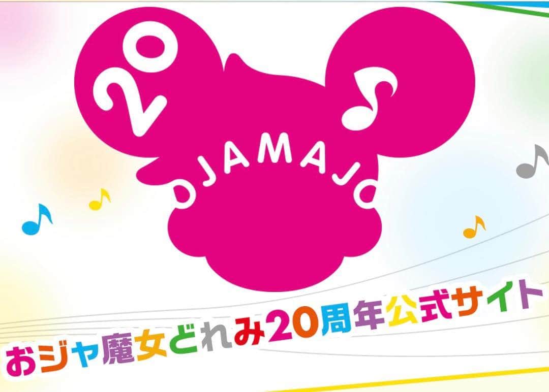 宍戸留美のインスタグラム：「#ニチアサ #おジャ魔女どれみ #20周年 #20周年記念日 #公式サイト #オープン記念 #東映 #anime #japanimation #魔女 #MAHO堂  #doremi #majicaldoremi  http://www.doremi-anniv.com/」