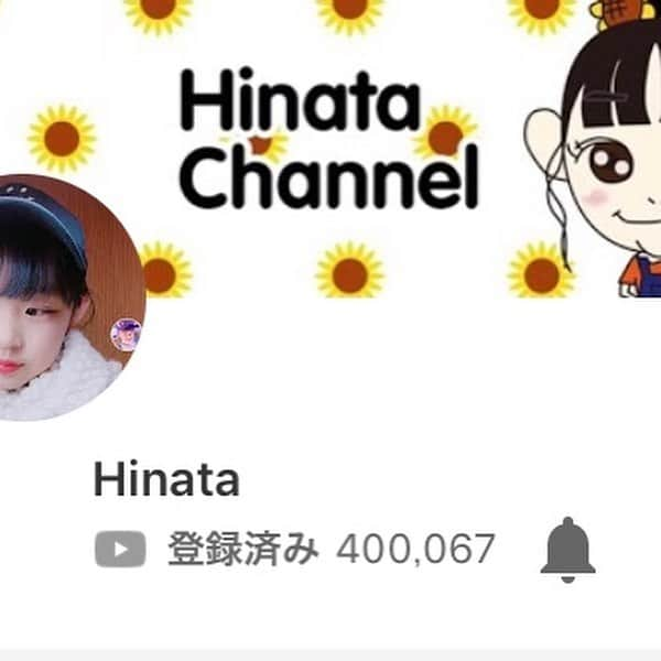 Hinataさんのインスタグラム写真 - (HinataInstagram)「. . YouTubeのチャンネル登録者数が 40万人を突破しました〜😂👏👏 . いつも動画を観て下さってありがとうございます🤡💓💓 . みんなに楽しんでもらえる動画を どんどんアップしていけるように頑張るので これからも応援宜しくお願いします🌻 . . #クラージュキッズ  #野々山ひなた  #Hinata #YouTube #チャンネル登録者数 #40万人突破 #すごく嬉しい #応援ありがとうございます #みんなに楽しい動画届ける #ひなたも頑張ります #TikTokも更新する #ブログもTwitterもみてね #クラージュキッズのTikTokも観てね #もうすぐアップするよ」2月7日 16時30分 - hinachosugram