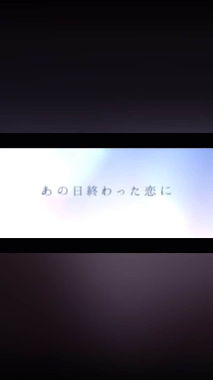 永井理子のインスタグラム：「#twitterドラマ 第7弾 「ふたりぼっち」supported by 船橋屋こよみ に出演します！ 毎週水、土曜の22:00に 各出演者のTwitterにて配信になります！ MVの続編です👏🏻 Twitterでの配信ということで 気軽にいつでもみられます！ ぜひ、毎週観てください😌」