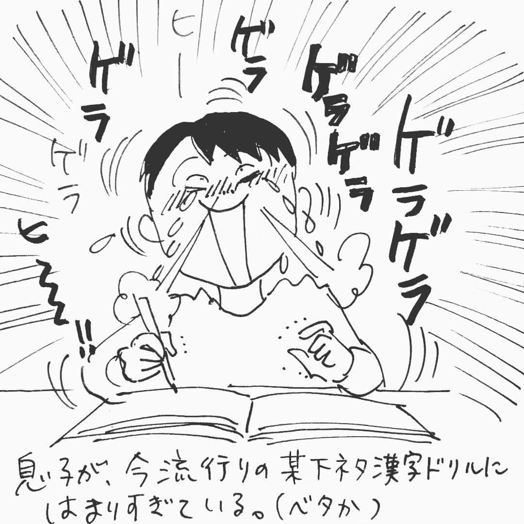 カフカヤマモトのインスタグラム：「我が子がこんなに楽しそうに勉強するなんて！！是非「う●こ数学Ⅲ」「うん古文」など末永くシリーズ化して作って頂きたいところ。」