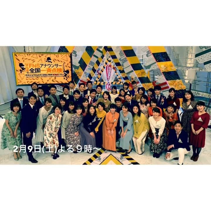 フジテレビアナウンサーのインスタグラム：「「さんまのFNSアナウンサー全国一斉点検」﻿ ﻿ あす土曜日よる９時、是非ご覧ください。﻿﻿ ﻿﻿﻿ #ヤバい疑惑をかけられた﻿ #FNS系列アナウンサー が﻿﻿ #たくさん出ています﻿ #総勢４１人﻿﻿ #フジテレビアナウンサー﻿﻿﻿ #榎並目線」