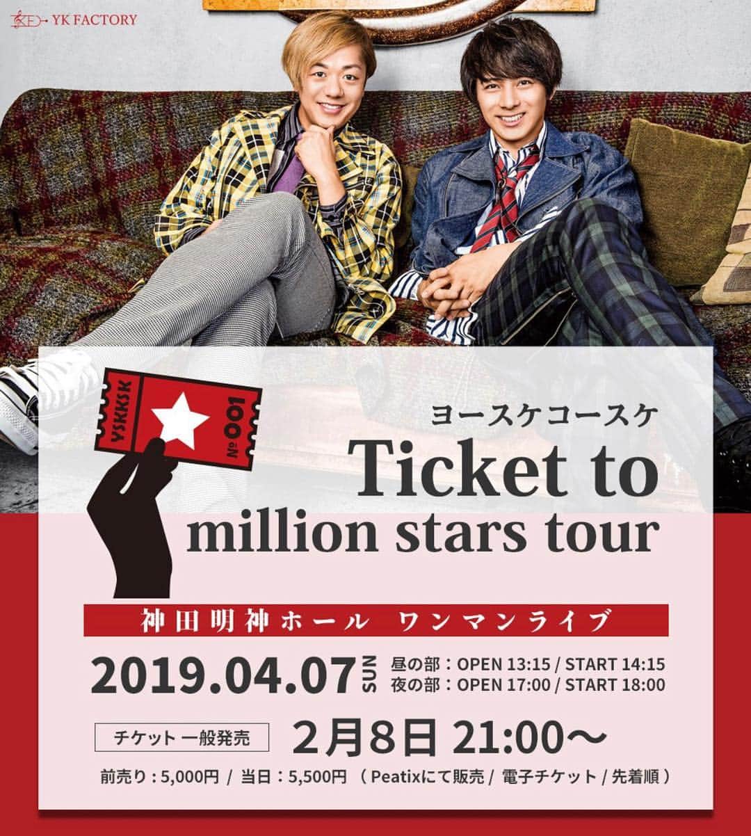 ヨースケコースケのインスタグラム：「【一般発売スタート！】 ヨースケコースケ ワンマンライブ 「Ticket to million stars tour」 ★ ★ ■4/7(日)神田明神ホール  昼の部open13:15 start14:15 夜の部open17:00 start18:00 https://yosukekosuke.peatix.com #ヨースケコースケ  #サカノウエヨースケ  #米原幸佑  #神田明神ホール」