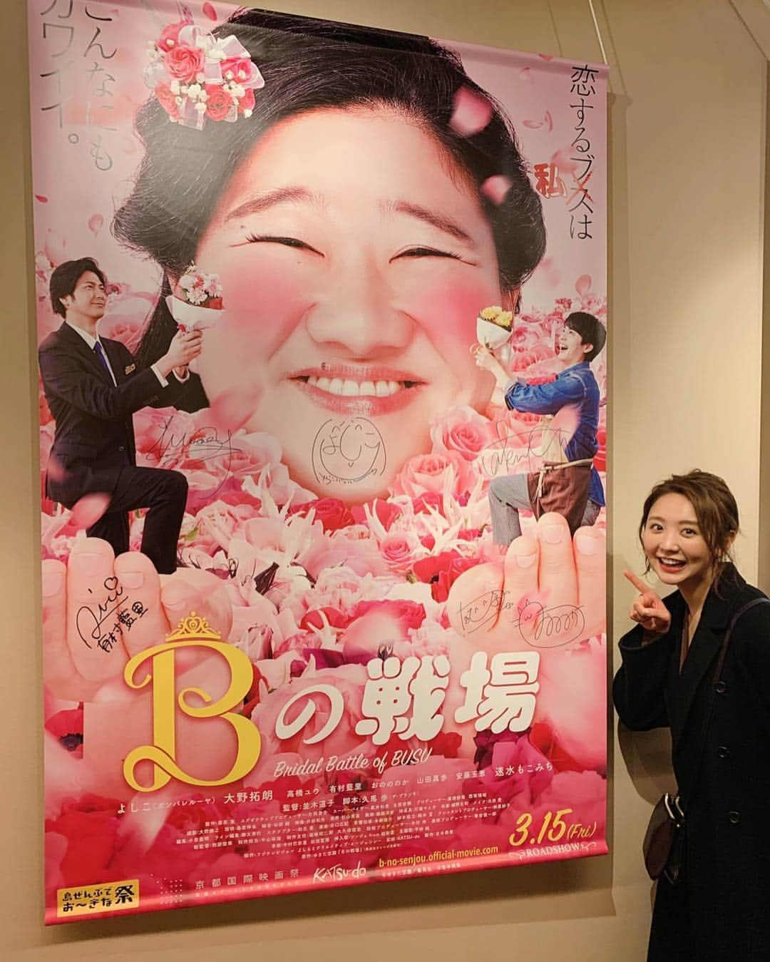 おのののかさんのインスタグラム写真 - (おのののかInstagram)「＊﻿ 映画【Bの戦場】舞台挨拶でした☺️✨﻿ 笑って泣けて、心洗われる素晴らしい作品になりました✨﻿ ﻿ 主演のガンバレルーヤよしこさん。﻿ いつもニコニコ優しくて面白くて気配りできて、、本当に大好き🥺❤️﻿ ﻿ 公開は3/15です！﻿ 是非ご覧ください✨﻿ #Bの戦場」2月8日 21時56分 - ononono_ka