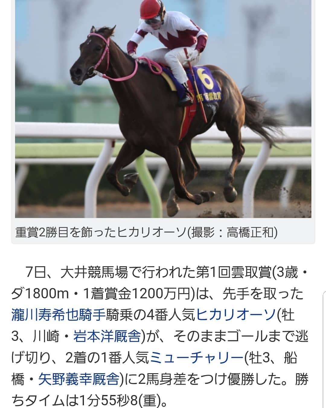のインスタグラム：「第1回雲取賞を優勝する事ができました❤ 新設重賞となっての第1回目に名を残す事が出来て良かった😅 今日のクイーンカップは延期で月曜日になったので月曜日応援よろしくお願いいたします！」