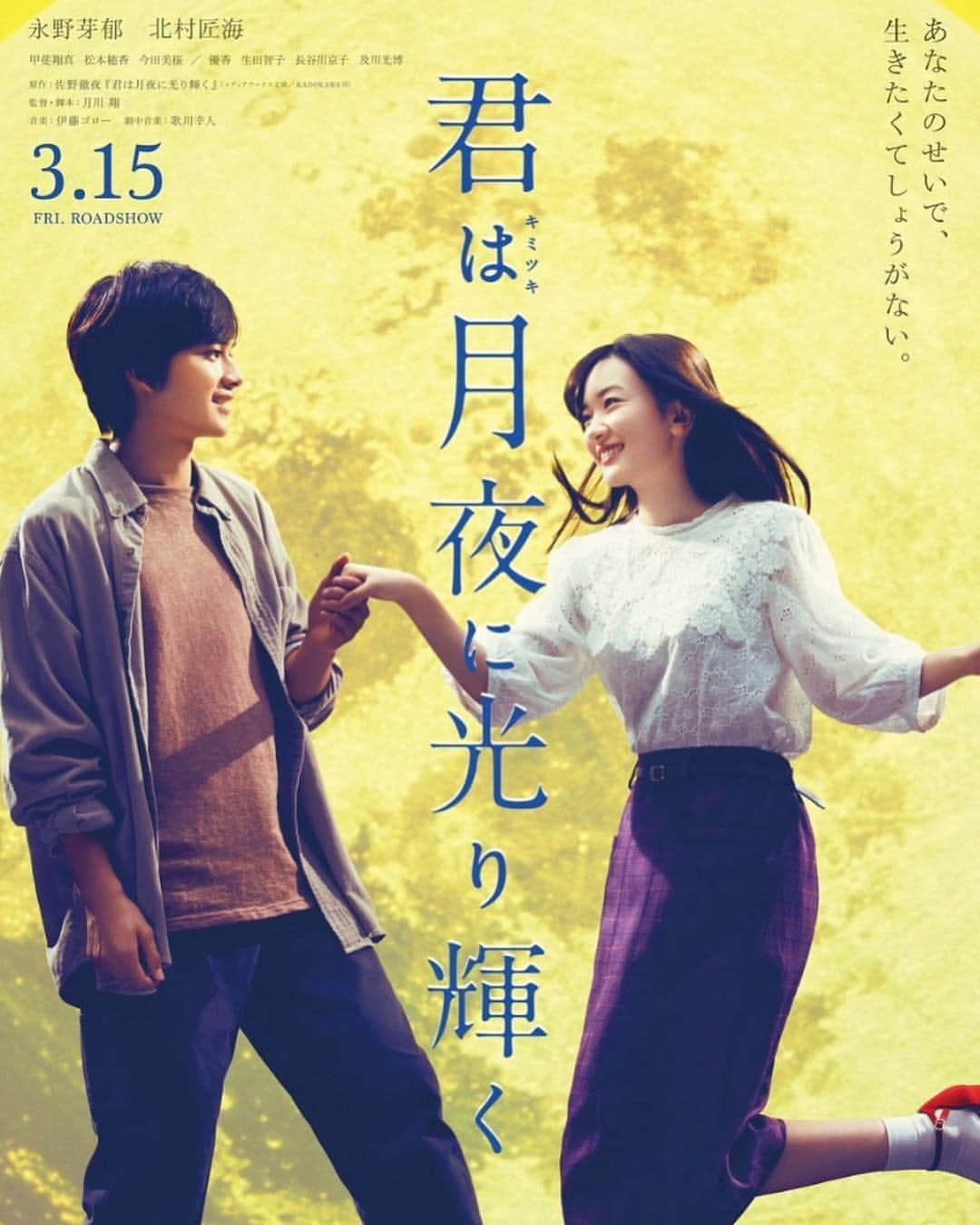 斎藤なりさんのインスタグラム写真 - (斎藤なりInstagram)「3月15日公開映画『君は月夜に光り輝く』 に北村匠海さん、永野芽郁さんの クラスメート役として出演させていただきました！ . 『君の膵臓を食べたい』の月川監督×北村匠海さんの 号泣間違いなしな映画💮 . 月川監督とは2度目の作品！ 温かく優しい現場で大好きです🕊 撮影中のクラスメート同士で撮った オフショットも載せたのでみてね🐏🐏🐏 . #君は月夜に光り輝く #キミツキ」2月9日 23時08分 - nari_eye