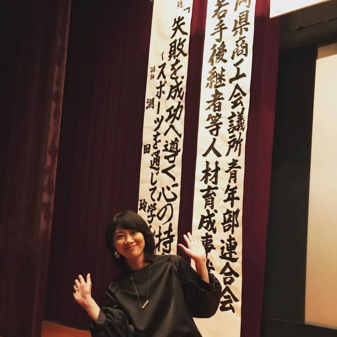 潮田玲子さんのインスタグラム写真 - (潮田玲子Instagram)「地元苅田町にて講演させて頂きました😍🙏🙏🙏 なんだろう…やっぱり地元って温かい〜😭😭😊🙏🙏 懐かしい方々にも会えとても嬉しい時間となりました😍🙌🙌🙌 会場に来てくださった皆さん、スタッフ関係者の皆さん本当にありがとうございました❤️ #福岡県京都郡 #苅田町 #生まれ育った町 #初めて講演しました #引退して7年かかったけど #帰って来られて良かった #みんなありがとう」2月10日 12時01分 - reikoshiota_official