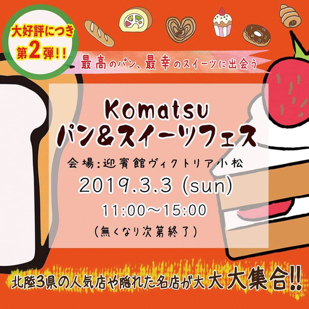 迎賓館ヴィクトリア/イベント.フォト-富山高岡金沢小松福井のインスタグラム：「前回、大好評だったパン&スイーツフェス🥐✨ ・ ・ 最高のパン・スイーツに出会える、1日限定のスペシャルイベント第2弾‼️ ・ ・ 3/3で17年目を迎えるヴィクトリア小松に北陸3県の人気店や隠れた名店が13店舗 大集合💓 ・ 大好評 "うさぎ食パン" もイベント限定で大変身⁉️ ・ ・ あなたのお気に入りのパン&スイーツがきっと見つかるはず☆★ ・ ・ ・ #迎賓館ヴィクトリア #ヴィクトリア #victoria_Wedding #victoria_clubvictoria #victoria__restaurant #福井ヴィクトリア #小松ヴィクトリア #富山ヴィクトリア #高岡ヴィクトリア #ヴィクトリアグローブ #ヴィクトリアフォレスト #結婚式 #イベント #北陸 #hokuriku #スイーツ #スイーツ巡り #パン  #限定 #小松」