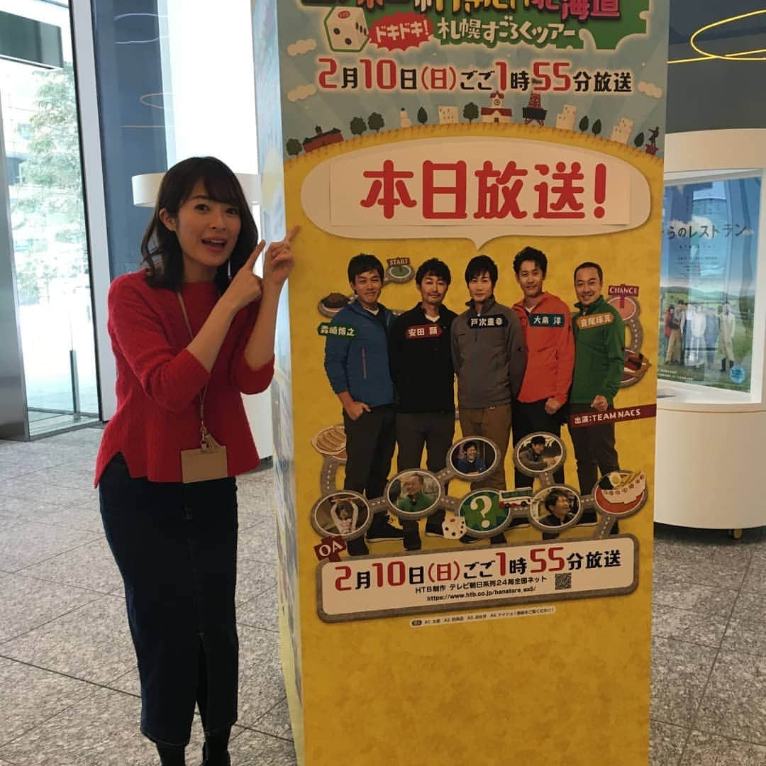 北海道テレビ「イチオシ！モーニング」さんのインスタグラム写真 - (北海道テレビ「イチオシ！モーニング」Instagram)「いよいよ本日！ 全国放送第五弾となる ｢ハナタレナックスＥＸ~ニッポンが行きたい北海道　札幌すごろくツアー！｣ TEAM NACSの５人が石沢アナウンサーと 札幌をすごろくを使って回る珍道中。 爆笑必至！  午後１時55分からの放送です。 ぜひご覧ください！  #TEAM NACS　#森崎博之　#安田顕　#戸次重幸　#大泉洋　#音尾琢真　#石沢綾子　#ハナタレナックス」2月10日 7時02分 - htb_ichimoni