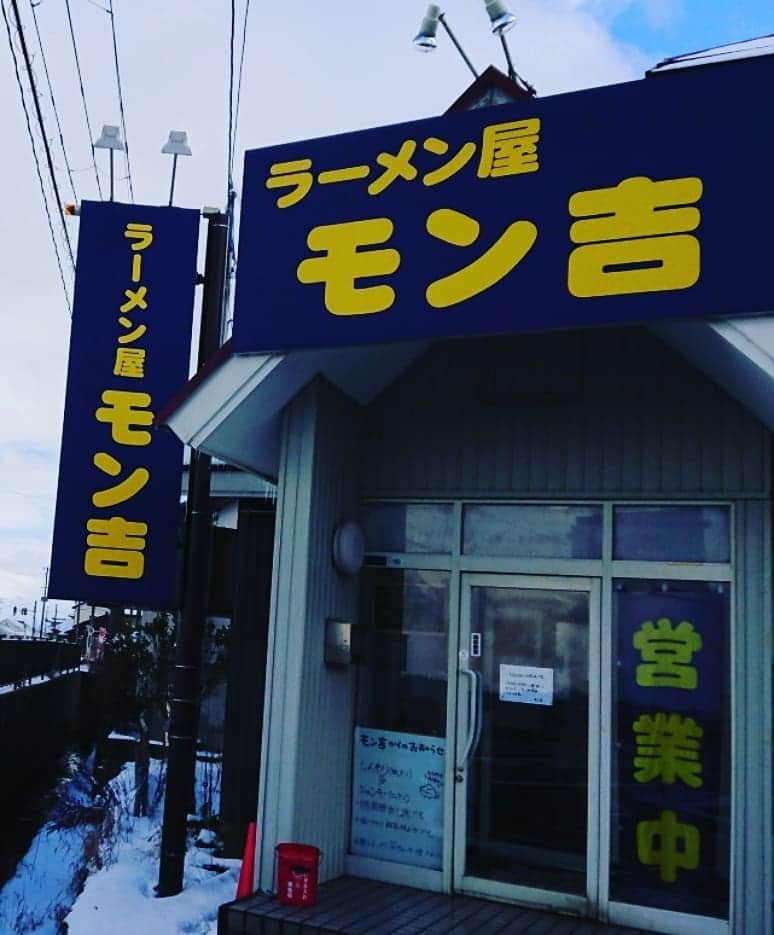 伊勢みずほさんのインスタグラム写真 - (伊勢みずほInstagram)「お昼は塩ラーメン。  #新潟市江南区横越 #モン吉 #ラーメン #拉麺 #塩ラーメン #自家製麺 #ランチ #お気に入り #店内 #aiko #だらけ #bgm も #aiko 店主のTシャツも #aiko #伊勢みずほ」2月10日 14時18分 - isemizuhoo