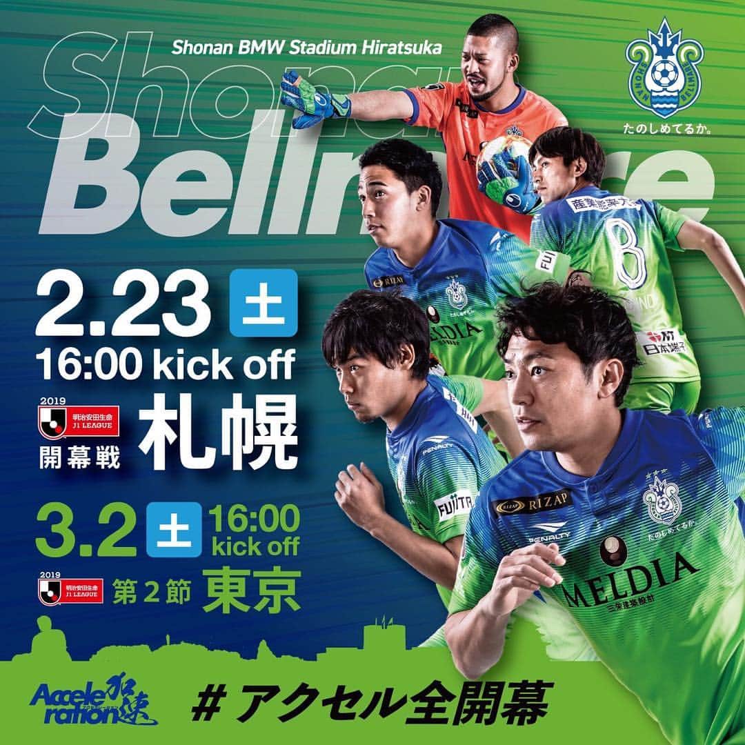 のインスタグラム：「2月23日（土）は16:00キックオフ、湘南ベルマーレvs北海道コンサドーレ札幌！ベルマーレに関わる全ての方と共に #アクセル全開幕 で加速！ チケットを購入していざスタジアムへ！#bellmare」