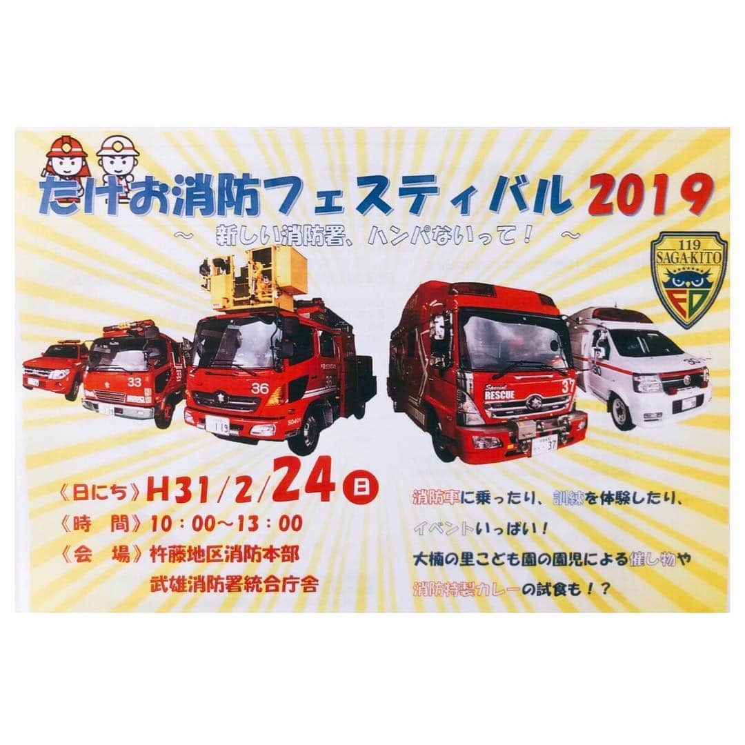 井上花実さんのインスタグラム写真 - (井上花実Instagram)「たけお消防フェスティバル🚒2019🤹‍♀️🎈 2月24日（日）10:00~13:00 新しくなった武雄消防署でのイベントです🥳 消防士さんのお仕事を体験できるようなので、お子様とぜひご参加ください👦🏻🧒🏻👧🏻👶🏻💕 防火服を着たり、はしご車に乗れたり、署内の見学や、 消防特製カレーも試食出来るそうです🍛 (カレーは300食限定) 私事ですが甥っ子の防火服姿が可愛すぎて、、、💓👨‍🚒 いつもと違うお子さんの写真を撮れるしおススメです❗️😍✨ イベントの詳細は２枚目、３枚目の写真をご覧ください🤳💫 : ちなみに甥っ子のこの写真は嬉野消防署🚑🚒 弟が(たぶん)武雄消防署に勤めているのです👨‍🚒 位置情報は消防署の隣の新武雄病院になってます🏥 :  #武雄#武雄市#武雄消防署 #佐賀#佐賀県#たけお消防フェスティバル#消防士 #消防署#鹿島#嬉野#大町#有田#白石#イベント#佐賀イベント#武雄イベント#子育て#佐賀ママ」2月10日 19時40分 - hana87_mi3