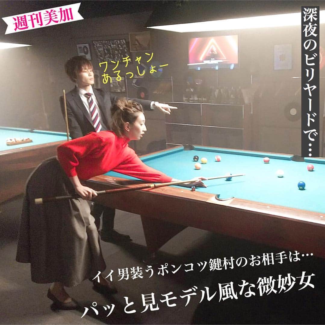 白洲美加の世界のインスタグラム：「【週刊美加②】 女連れの鍵村発見！ 生意気にビリヤードやって いっちょ前にアドバイスして 鍵村のくせに… #よく見たら微妙な女 #仕事しろ #きら〜い」
