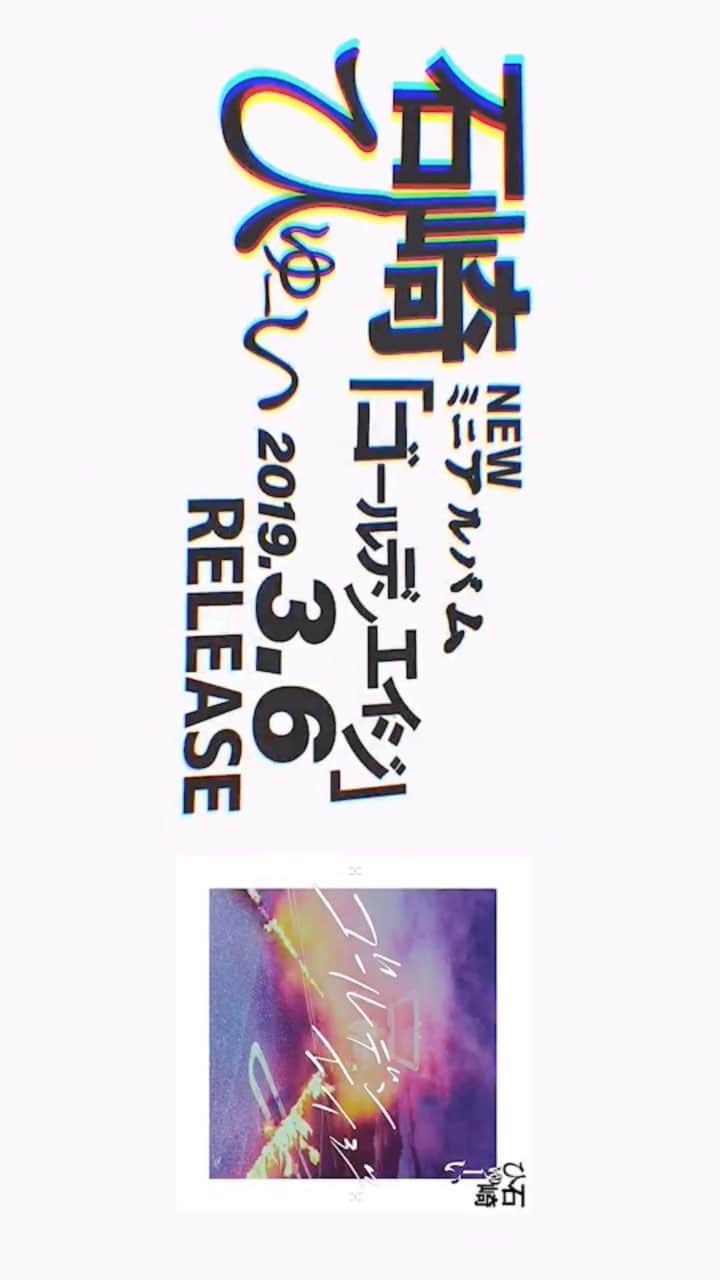 石崎ひゅーいのインスタグラム
