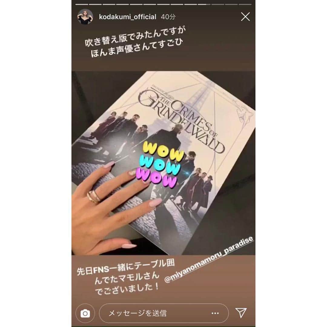 宮野真守のインスタグラム：「🌸 —— 今やっと気づいましたが先月にこのアカウントが倖田來未ちゃんのストーリーでタグされましたよね🤭多分ただのミスだと思うんだけどびっくりしましたぁw その後このアカのタグを消してマモちゃんのハッシュタグだけつけたんだけどマジでびびったわ🤣 —— I just noticed it today when I opened up this account but it seems like we were mistakenly tagged by Koda Kumi on her IG story last month 🤭 A new story was re-uploaded with just Mamo’s hashtag afterwards but wow that really shocked the hell out of me to see her name in my DMs 🤣 —— #宮野真守 #miyanomamoru #mamorumiyano #声優 #seiyuu」