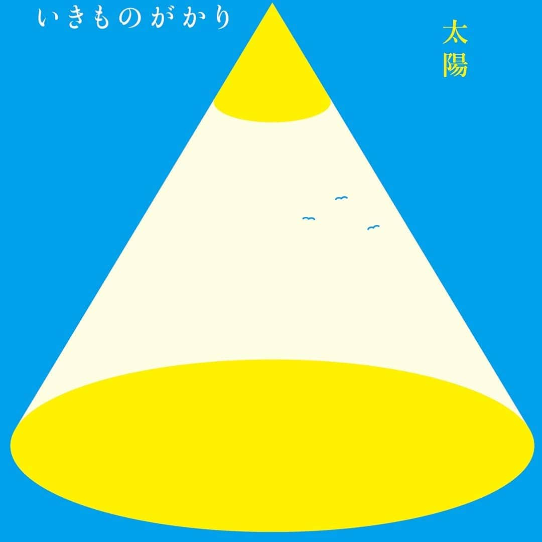 いきものがかりのインスタグラム：「【『太陽』配信リリース決定】いきものがかりが、メジャーデビュー記念日である3月15日に、集牧時にファンクラス会員限定でCD配布した『太陽』を配信リリースすることが決定。現在放送中のJFL「 25th ANNIVERSARY SPECIAL DIG!!～IKIMONOGAKARI」で発表。  2018年11月3日の集牧の際にCDにしてプレゼントした、新曲「太陽」。 「太陽」は作詞・作曲をいきものがかりとした、初めての3人共作での曲です ~ On March 15, the major debut day, it was decided to release the 'sun' distributed only to fan class members.  #いきものがかり #ikimonogakari #digikimono」