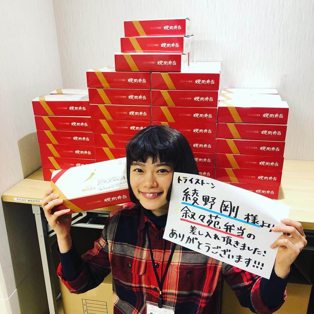 杉咲花のインスタグラム：「！ スタジオに缶詰め状態で撮影中のアタル現場に、 なんとまさかの、綾野剛さんからお弁当の差し入れが、、！ 控え室に鎮座するお恵み弁当、 それはそれは輝かしいものでした…🤤🍖 パワーもりもりで夜まで頑張れます！！ 優しすぎるお心遣い どうもありがとうございました。！ ご馳走さまでした、兄さん！😆🙇‍♀️🙏✨」