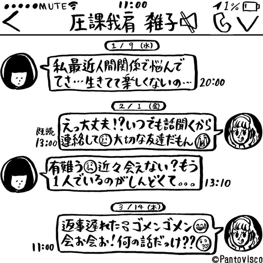 のインスタグラム：「『悩んでる友達』 #大切な友達を🔇通知オフ #LINEシリーズ #圧課我肩雑子」