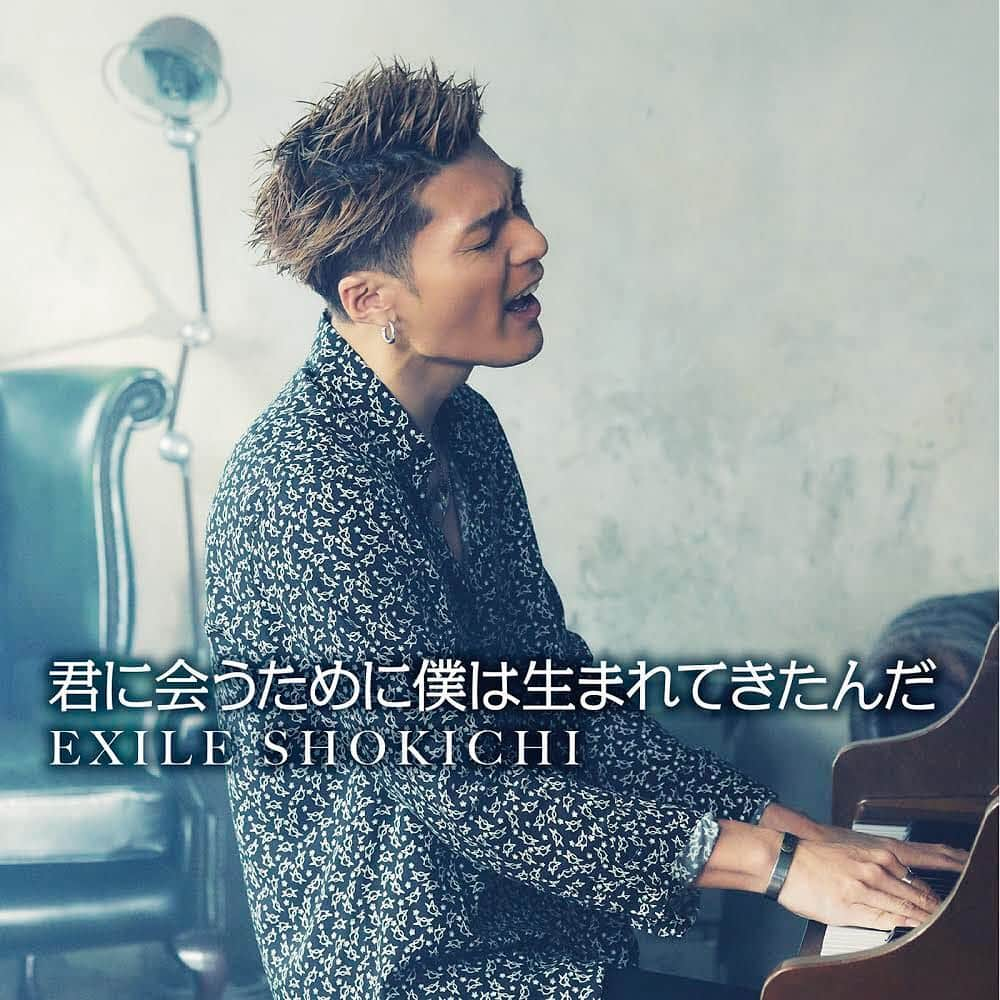 月刊EXILEさんのインスタグラム写真 - (月刊EXILEInstagram)「【EXILE SHOKICHI】  本日から配信スタート‼️ EXILE SHOKICHI 「君に会うために僕は生まれてきたんだ」 release🎧  盟友SUNNY BOYと1から作ったSHOKICHI作詞・作曲のバラード「君に会うために僕は生まれてきたんだ」は、まさに大事な人と出会えた喜びを歌うギフト・ソング🎼  愛する人へ、ありのままの着飾らないストレートなメッセージを込めた王道ポップラブバラード🎶  ぜひチェックしてみてください✔️ . . https://www.youtube.com/watch?v=DB0r0EU7uXQ . . 【商品概要】 EXILE SHOKICHI 「君に会うために僕は生まれてきたんだ」 Digital Single(Streaming / Download / MUSIC CARD) ＜including 1 track＞ 君に会うために僕は生まれてきたんだ  ダウンロードはこちらから↓ https://lnk.to/exile_shokichi_0314 -------------------------------------------- EXILE SHOKICHI official Website http://exile-shokichi.jp  EXILE mobile http://m.ex-m.jp/ ------------------------------------------」3月14日 17時31分 - exile_magazine