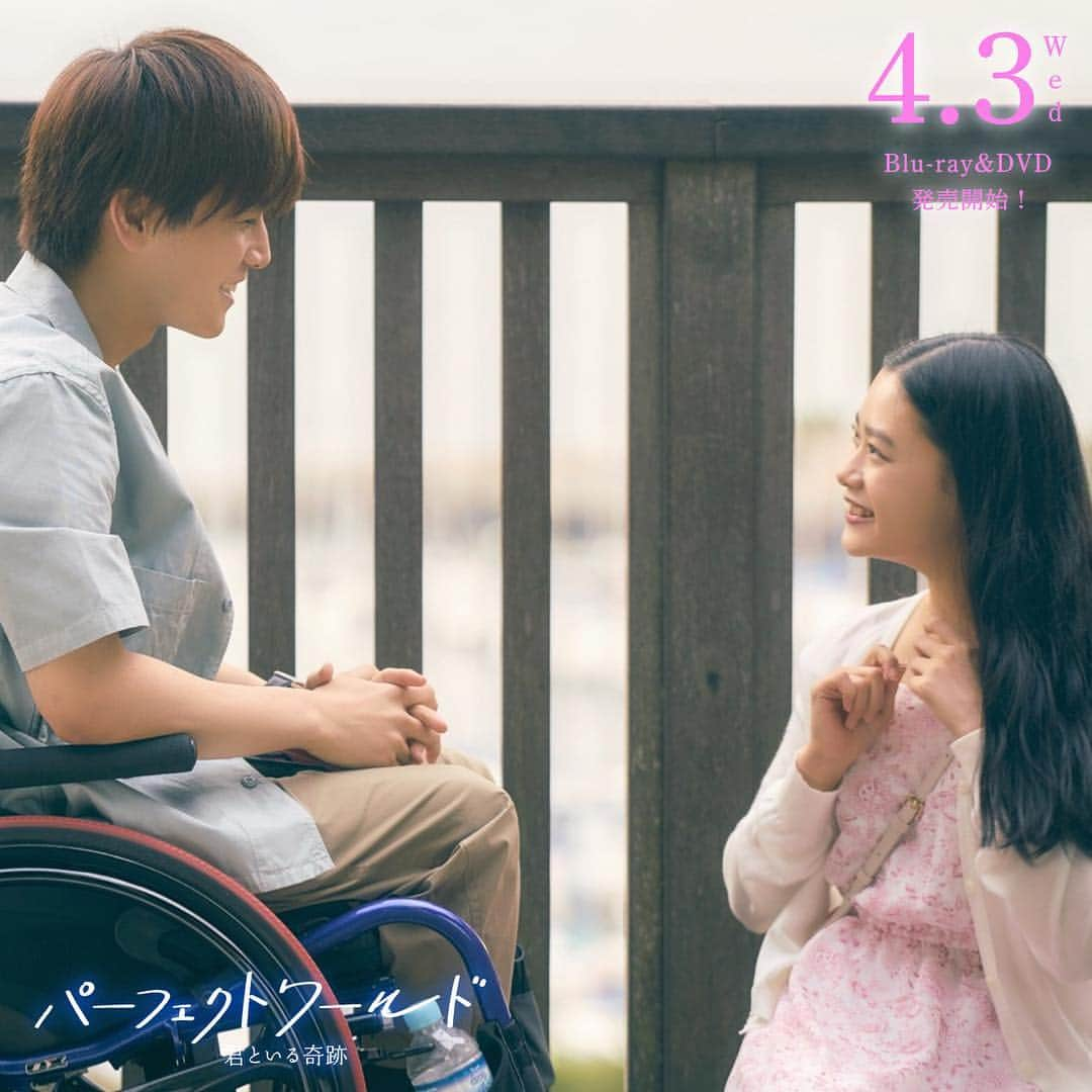 映画『パーフェクトワールド 君といる奇跡』公式のインスタグラム：「今日は#ホワイトデー 💘  4/3 BD&DVD発売 『#パーフェクトワールド 君といる奇跡』  今日は、バレンタインのお返しを贈る日…。 どんなシチュエーションでお返しを渡されたいですか❓  #岩田剛典 #杉咲花  #須賀健太 #芦名星 #マギー #大政絢 #伊藤かずえ #小市慢太郎 #財前直見 #Egirls #パーフェクトワールド君といる奇跡 #パーフェクトワールド #映画 #movie」