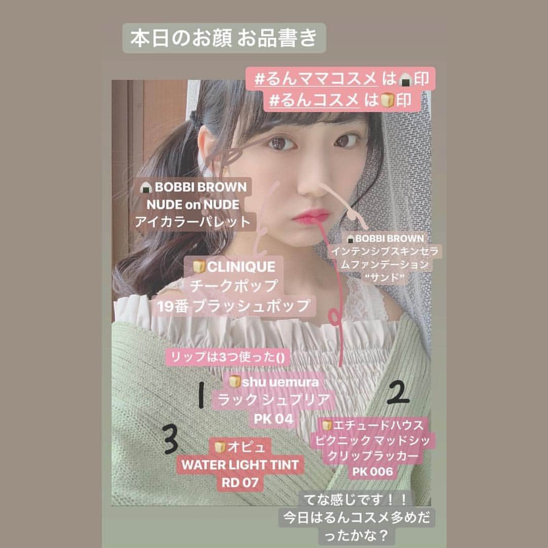 豊田留妃さんのインスタグラム写真 - (豊田留妃Instagram)「#るんこのお顔お品書き  毎日違うメイク出来るの最高女の子の特権じゃーい︎☺︎ ・ ・  #るんコスメ #るんママコスメ」3月14日 11時25分 - runstagram_717