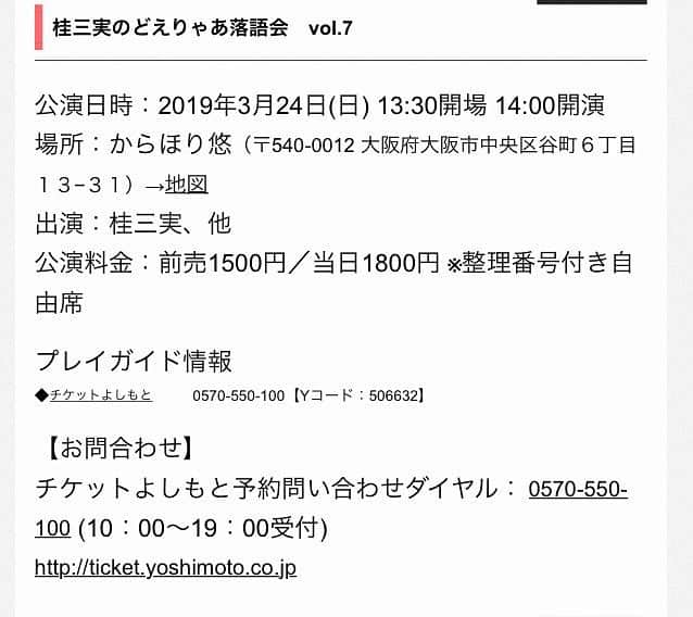 月亭太遊さんのインスタグラム写真 - (月亭太遊Instagram)「上方若手超絶的エースが珍しく人の会にゲストで出るぞ！  桂三実のどえりゃあ落語会 vol.7 【日時】3月24日(日)  14:00開演(13:30開場) 【会場】からほり悠 (大阪市中央区谷町6-13-31) 【料金】前売1500円／当日1800円 【ゲスト】月亭太遊（ネオラクゴ家）  ご予約僕の方でも受け付けますＤＭ頂戴  #月亭太遊 #Rの申し子 #桂三実 #ネオラクゴ #上方落語 #ネタは二席ずつ #空堀商店街 #からほり悠 #OSAKA #JAPAN #comedy #comedian #art #artist」3月14日 11時18分 - taiyuexpo2025