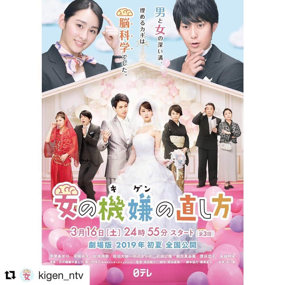竹中友紀子のインスタグラム：「#出演情報  今週土曜 3/16 深夜24:55 スタートの 日本テレビ ドラマ 「女の機嫌の直し方」  に出演させていただきます。 3週連続OA のち、映画が2019年初夏公開予定！ 1話ずつでももちろん楽しめますが、あちこちに伏線が散りばめられていて3話+映画を観ていただくことで100倍楽しめるはず。  まずは明後日深夜24:55〜の第1話、ぜひぜひご覧くださいっ。」