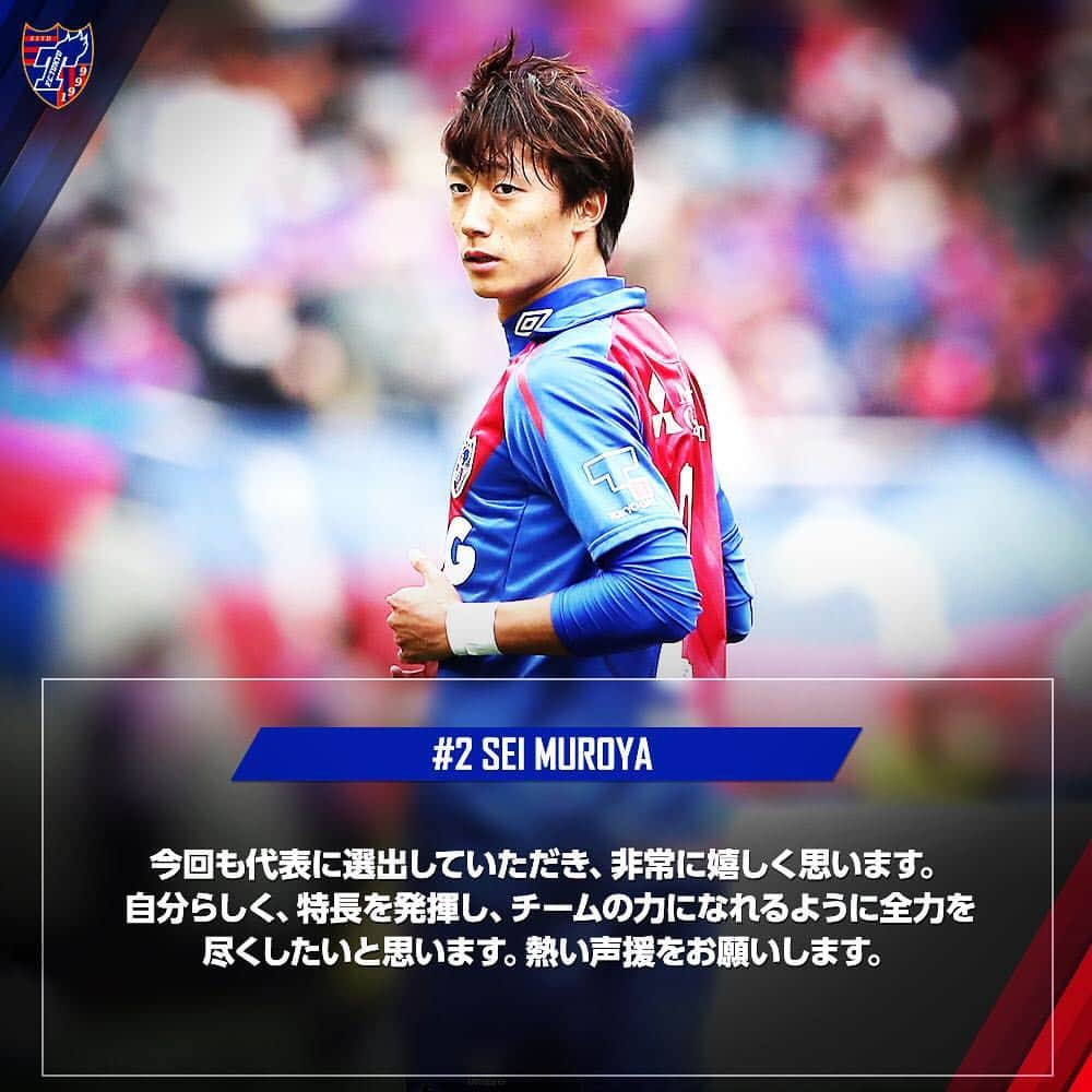 FC東京オフィシャルグッズさんのインスタグラム写真 - (FC東京オフィシャルグッズInstagram)「🎊 🔵SAMURAI BLUE(日本代表)メンバー選出🔴 3月に開催されるキリンチャレンジカップ2019に臨むSAMURAI BLUE(日本代表)メンバーに、#室屋成 選手が選出されました❗️👏🎊 . 成、おめでとう🙌😆 @sei_muroya  @fctokyoofficial  #daihyo #日本代表 #SAMURAIBLUE #FC東京 #fctokyo #tokyo」3月14日 14時37分 - fctokyoofficial