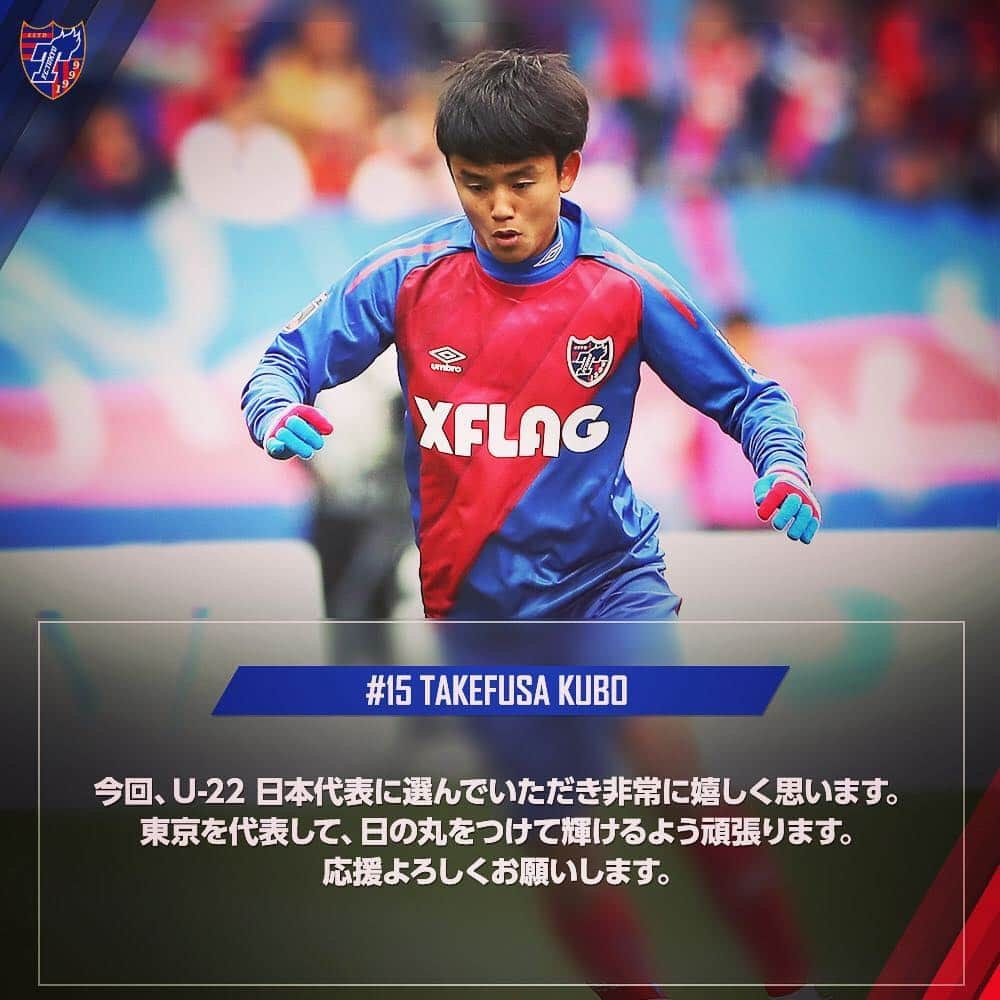 FC東京オフィシャルグッズさんのインスタグラム写真 - (FC東京オフィシャルグッズInstagram)「👏 🔵U-22日本代表メンバー選出🔴 AFC U-23選手権タイ2020予選(3/22～26＠ミャンマー)に臨むU-22日本代表メンバーに、#波多野豪 選手、#久保建英 選手、#田川亨介 選手が選出されました❗️🙌😆 . 豪、タケ、亨介、おめでとう✨😊👏👏👏 @gohatano50  @takefusa.kubo  @tagawakyosuke  #daihyo #日本代表 #U22日本代表 #FC東京 #fctokyo #tokyo」3月14日 14時41分 - fctokyoofficial