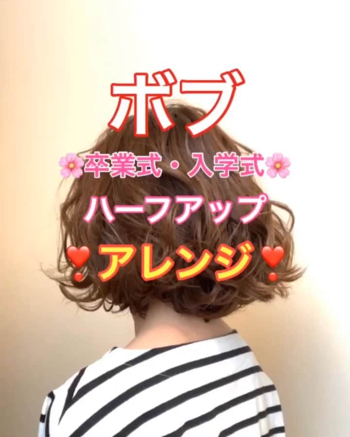 のインスタグラム：「【ヘアアレンジ】卒業式・入学式🌸ボブでもできる❣️ハーフアップアレンジ✂︎ ・ ①ベースは26ミリでしっかり巻く。 ②頭頂部で結ぶ。ほぐす。 ③左側ハチまわりをロープ編み しながら後ろに引っ張る✂︎ ④アメリカピンで留める。ほぐす。 ⑤右側ハチまわりをロープ編み しながら後ろに引っ張る。 ⑥アメリカピンで留める。ほぐす。 完成。  是非参考にしてくださいね😊  #ボブ #ボブアレンジ #ヘアアレンジ基礎 #基礎アレンジ #簡単アレンジ動画 #簡単ヘアアレンジ #ヘアアレンジ動画 #ヘアアレンジ解説  #ヘアアレンジ #ヘアーアレンジ #巻き髪 #hardi #アルディ #トアロード #トアウエスト #神戸 #三ノ宮 #三宮 #元町 #美容師 #美容院 #兵庫県 #美容師求人 #美容院求人 #鶴谷和俊」