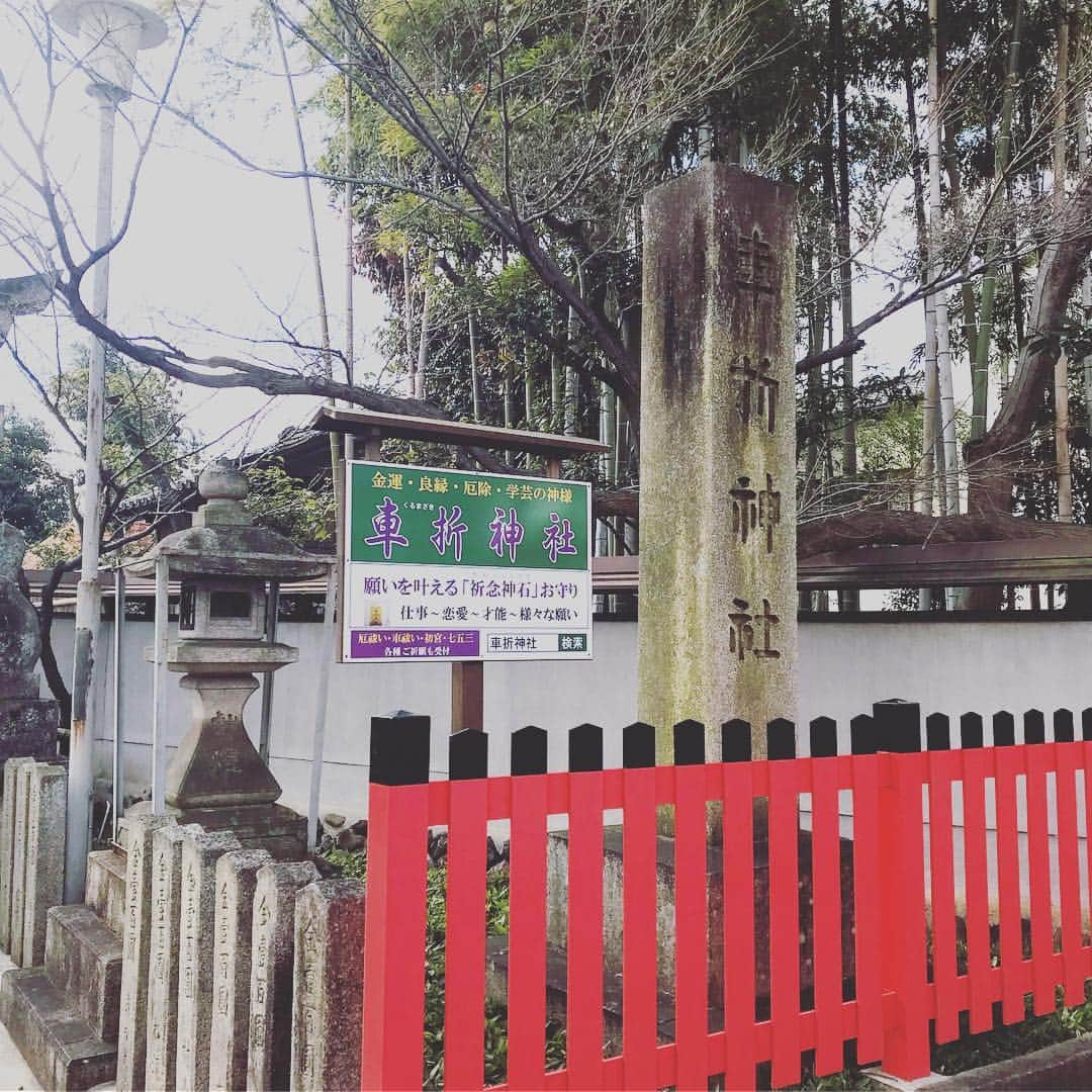 片山萌美さんのインスタグラム写真 - (片山萌美Instagram)「京都で撮影だったので 車折神社に 名前を加えていただきました。 ちなみにおみくじは大吉。 お仕事！いい年になりますように！  #車折神社  #祈願 #大吉 #京都 #芸能神社  #japan #shrine  京都に行ったらぜひ探してね⭐️」3月10日 20時09分 - moet_mi