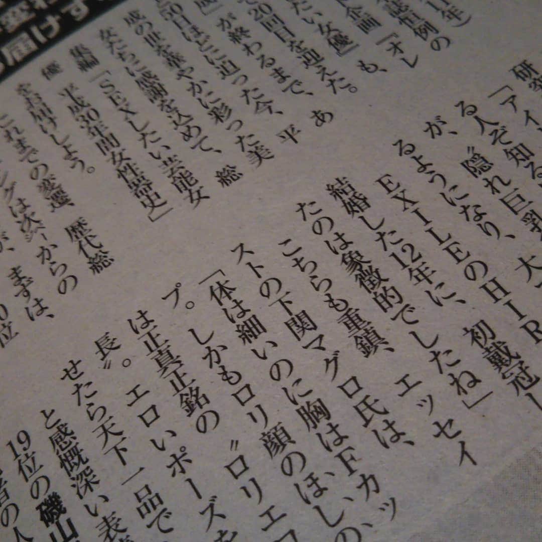 下関マグロさんのインスタグラム写真 - (下関マグロInstagram)「#妄想コメント  #週刊大衆 今週は２つの記事でコメントをさせていただきました。ひとつの肩書きは重鎮w」3月10日 14時07分 - maguro_shimonoseki
