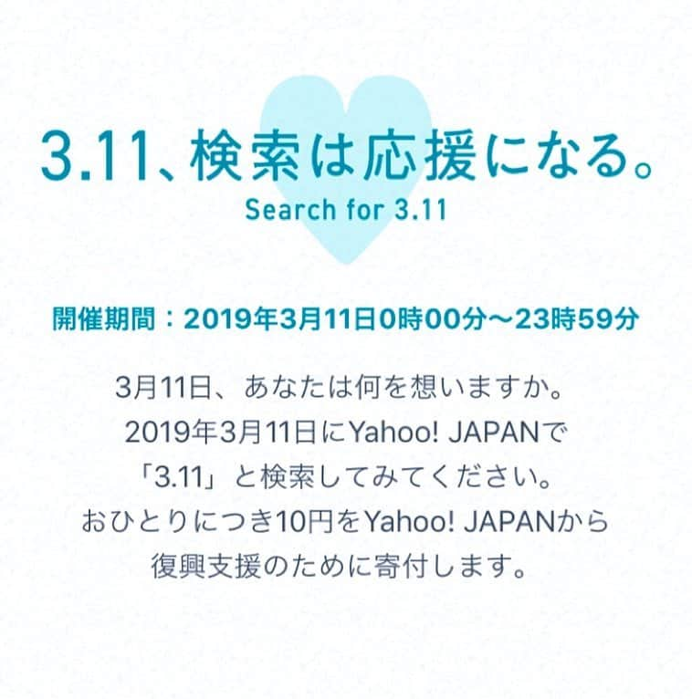 理絵さんのインスタグラム写真 - (理絵Instagram)「🔍search for「3.11」Yahoo! JAPAN  #311 #searchfor311 #東日本大震災」3月11日 6時48分 - ____rie____