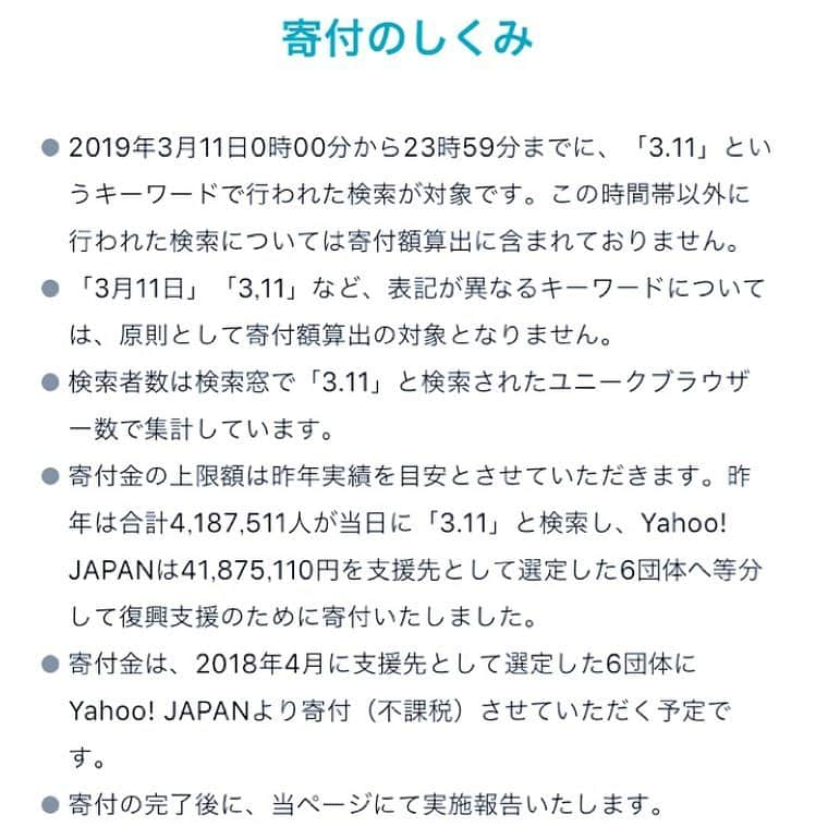 理絵さんのインスタグラム写真 - (理絵Instagram)「🔍search for「3.11」Yahoo! JAPAN  #311 #searchfor311 #東日本大震災」3月11日 6時48分 - ____rie____