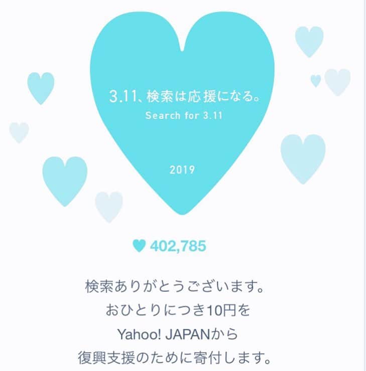 理絵さんのインスタグラム写真 - (理絵Instagram)「🔍search for「3.11」Yahoo! JAPAN  #311 #searchfor311 #東日本大震災」3月11日 6時48分 - ____rie____