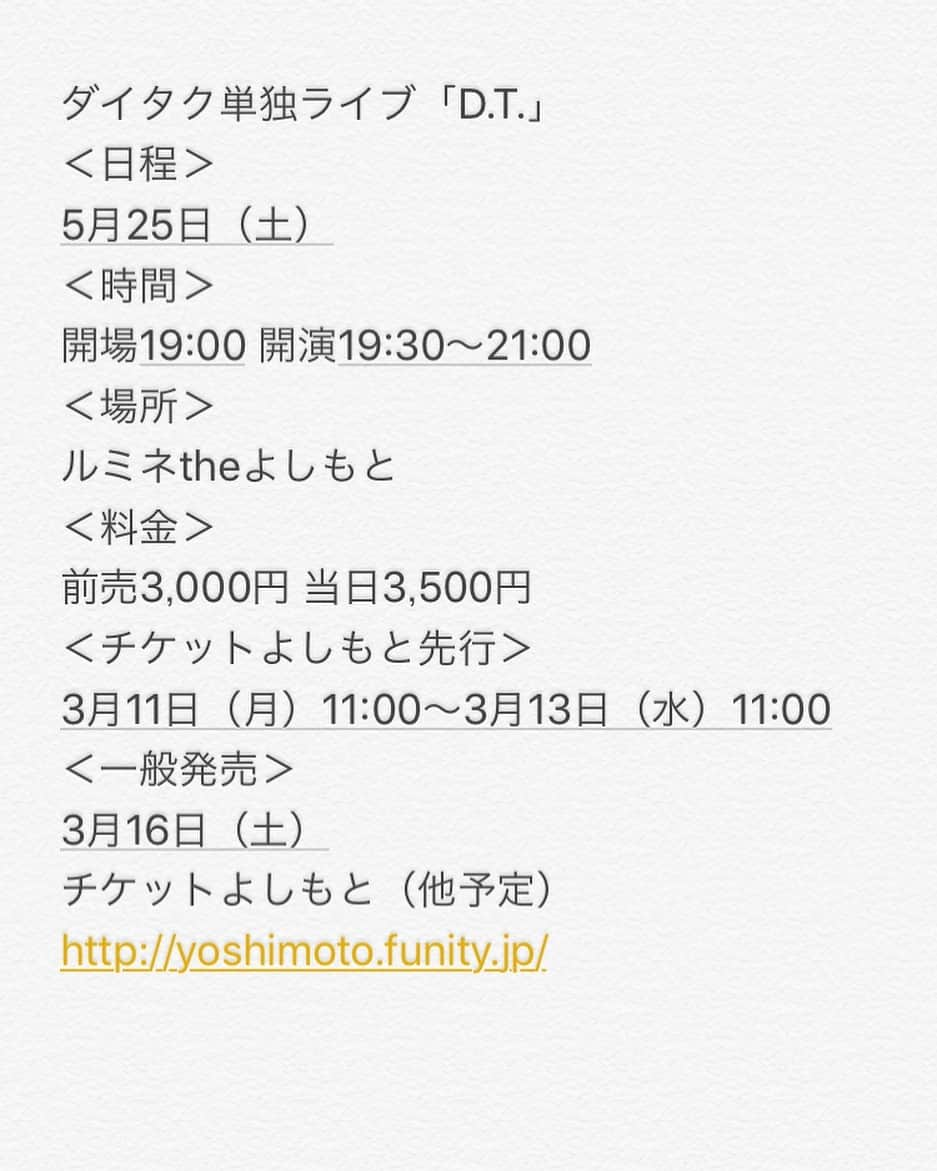 吉本拓のインスタグラム：「本日チケット先行発売です！ 5月25日 19時30分 ルミネtheよしもと ダイタク単独ライブ「D.T.」 あります！  1年ぶりの単独でーす！ 来てね☆」