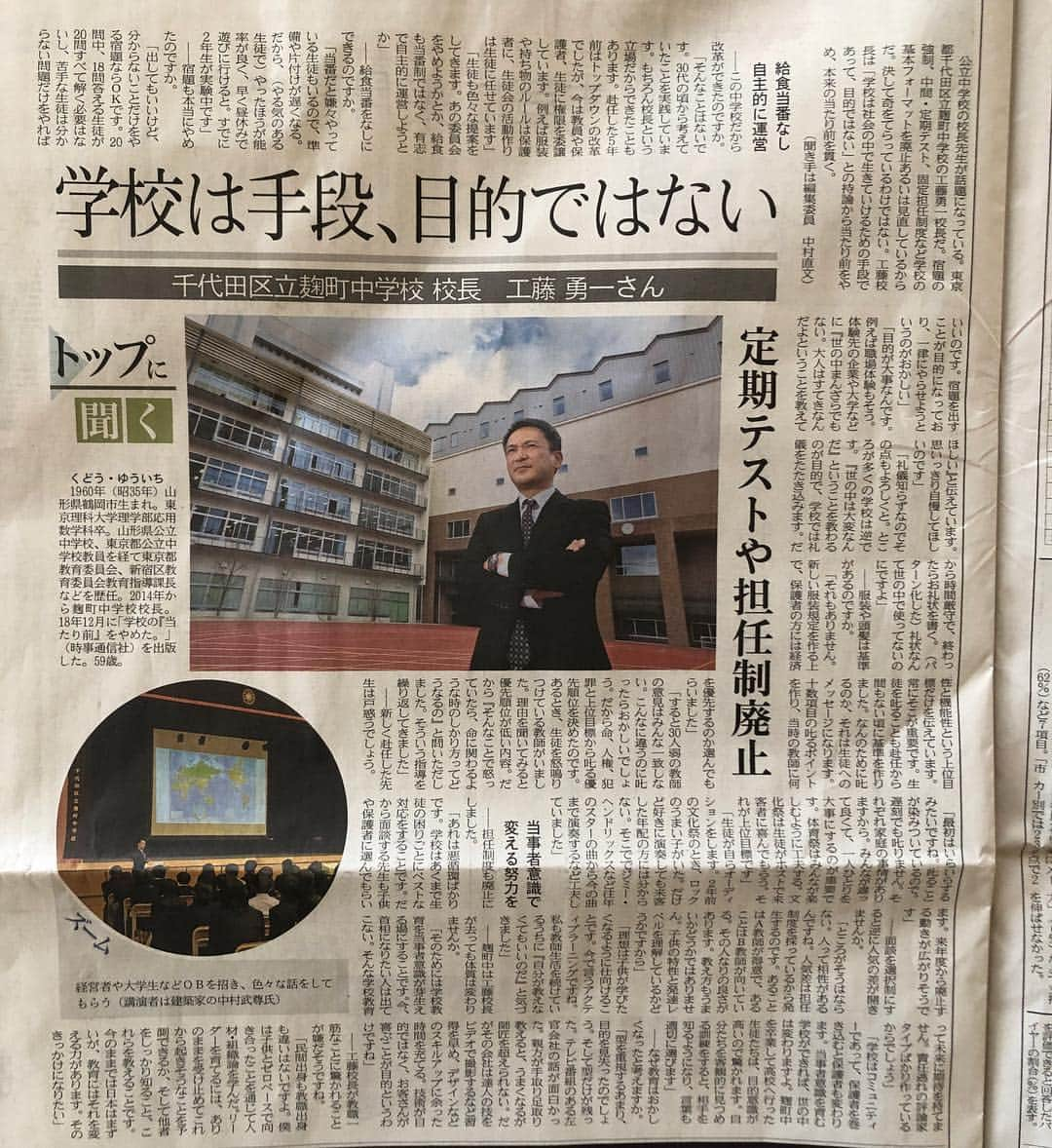 行正り香さんのインスタグラム写真 - (行正り香Instagram)「日経MJの朝刊に麹町中学の工藤先生のお話がのっていました。教育は手段、目的ではないと。とてもすてきな記事でした。ぜひ読んでいただきたい記事です。#rikayukimasa #行正り香 #カラオケenglish #カラオケイングリッシュ #麹町中学校 #工藤勇一」3月11日 8時26分 - rikayukimasa