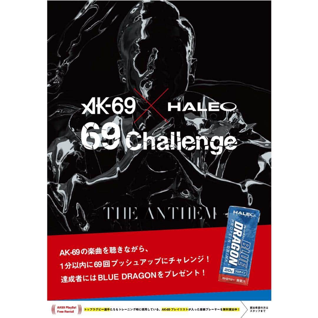 AK-69さんのインスタグラム写真 - (AK-69Instagram)「- @ak69_official × @haleo_official コラボキャンペーン「69Challenge」🔥 - ニューアルバム『THE ANTHEM』発売を記念して、 HALEO代官山限定企画として3/31までキャンペーンを実施中です！ - プッシュアップ、エアースクワット、二重跳びからお好きな種目を選択頂き、 60秒間で69回以上クリアできた方には、HALEOブルードラゴンをプレゼント！ - HALEO代官山へお越し頂き、ぜひ挑戦してみてくださいね！！ なお、期間中は店内でAK-69プレイリストも再生して頂いております！！ - HALEOさんいつもありがとうございます🔥 - #AK69 #TheAnthem #HALEO #HALEO代官山 #69Challenge」3月11日 16時15分 - ak69_staff