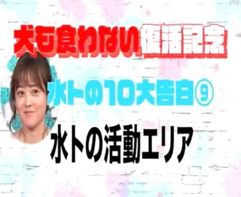 日本テレビ「犬も食わない」のインスタグラム